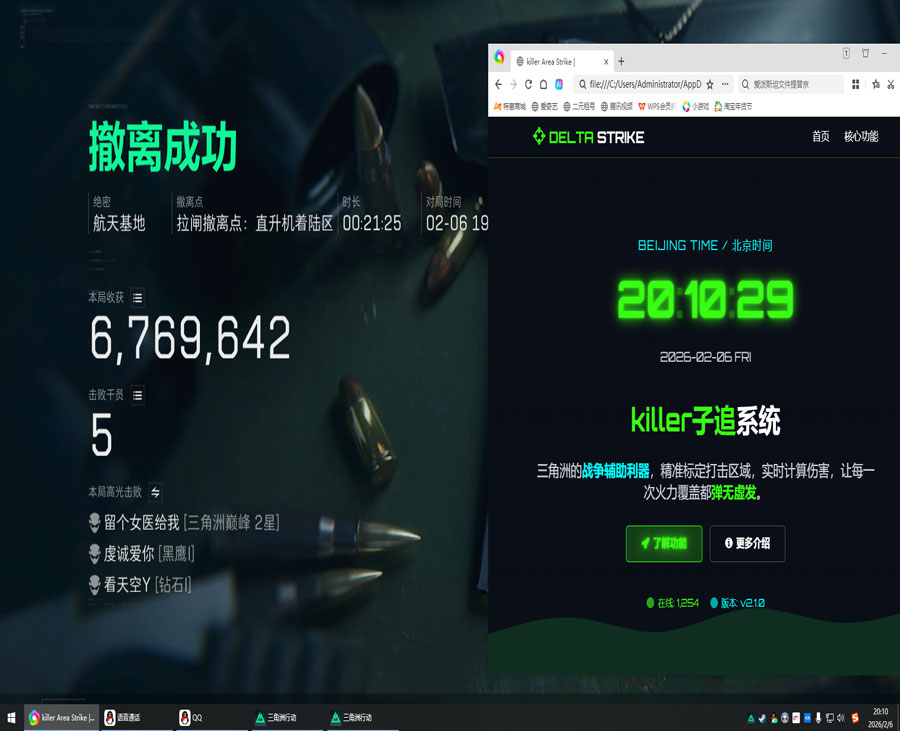 三角洲行动辅助位置透视自瞄效果