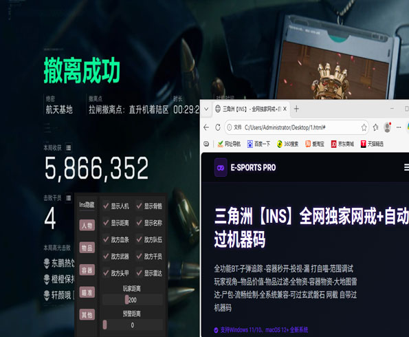 三角洲行动辅助位置软件效果